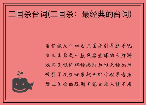 三国杀台词(三国杀：最经典的台词)